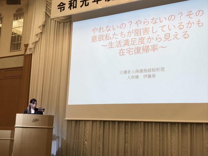 千葉県老人保健施設協会　令和元年度研究事例発表大会がありました。