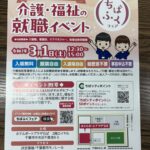 介護福祉の就職イベント「ちばふくフェア」に参加しています。